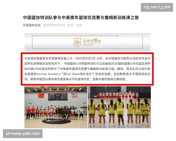 中国篮协携手NBA中国开启合作为中国男女篮球员提供赴美交流与训练机会 中国篮协携手NBA中国开启合作为中国男女篮球员提供赴美交流与训练机会